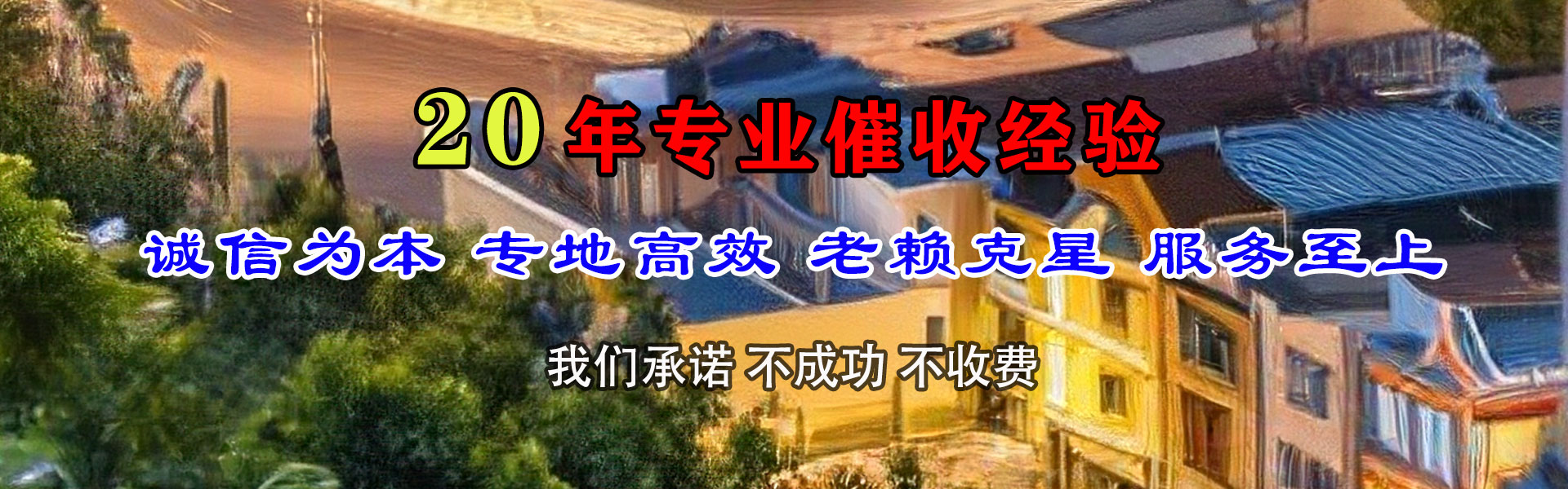 鸠江要债公司