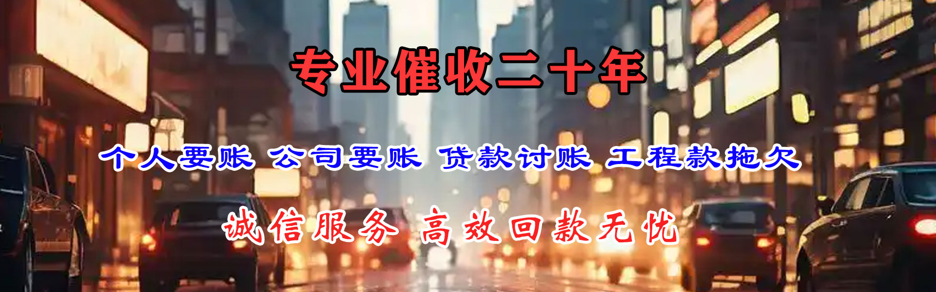鸠江要债公司